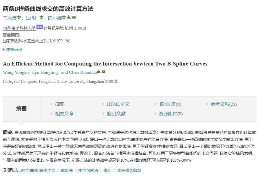 两条 B 样条曲线求交的高效计算方法 两条B样条曲线求交的高效计算方法